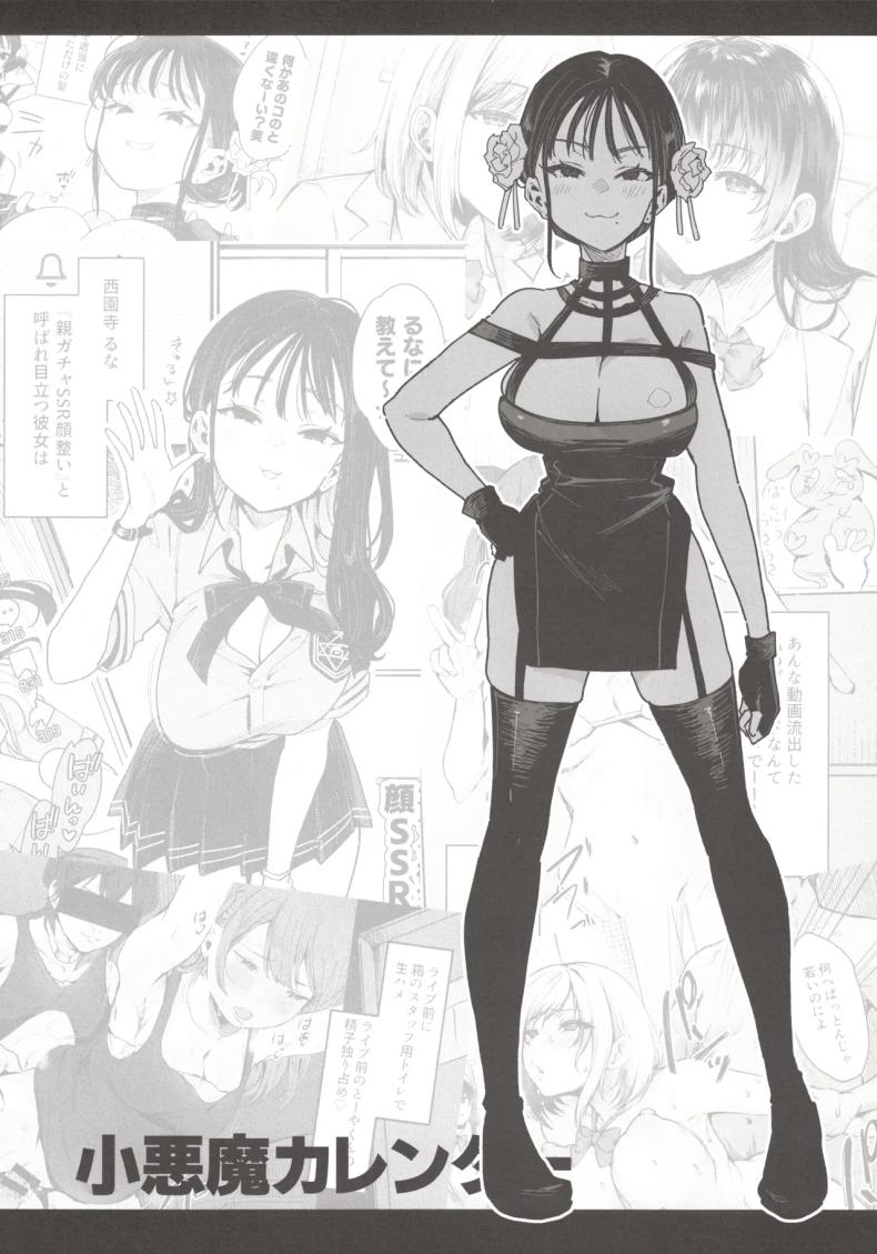 รูนะจังเป็นเด็กเอาแต่ใจ